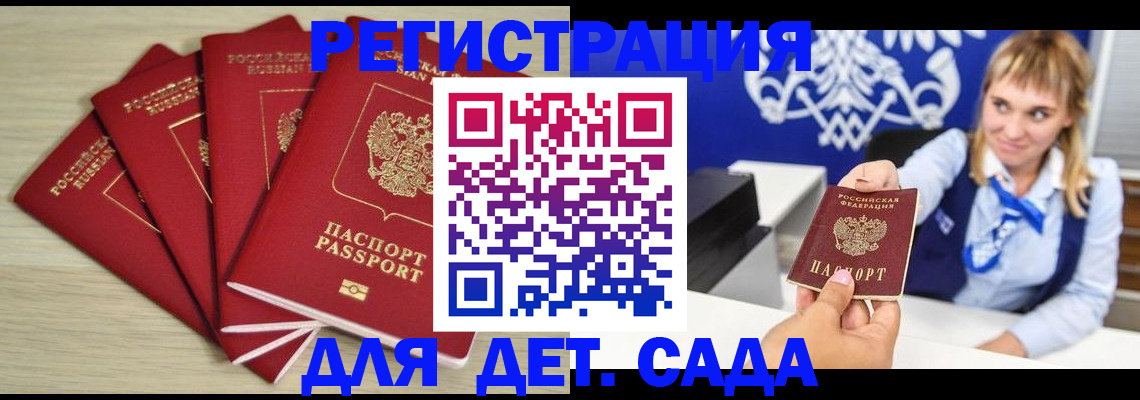 прописка 2025 в Аргуне